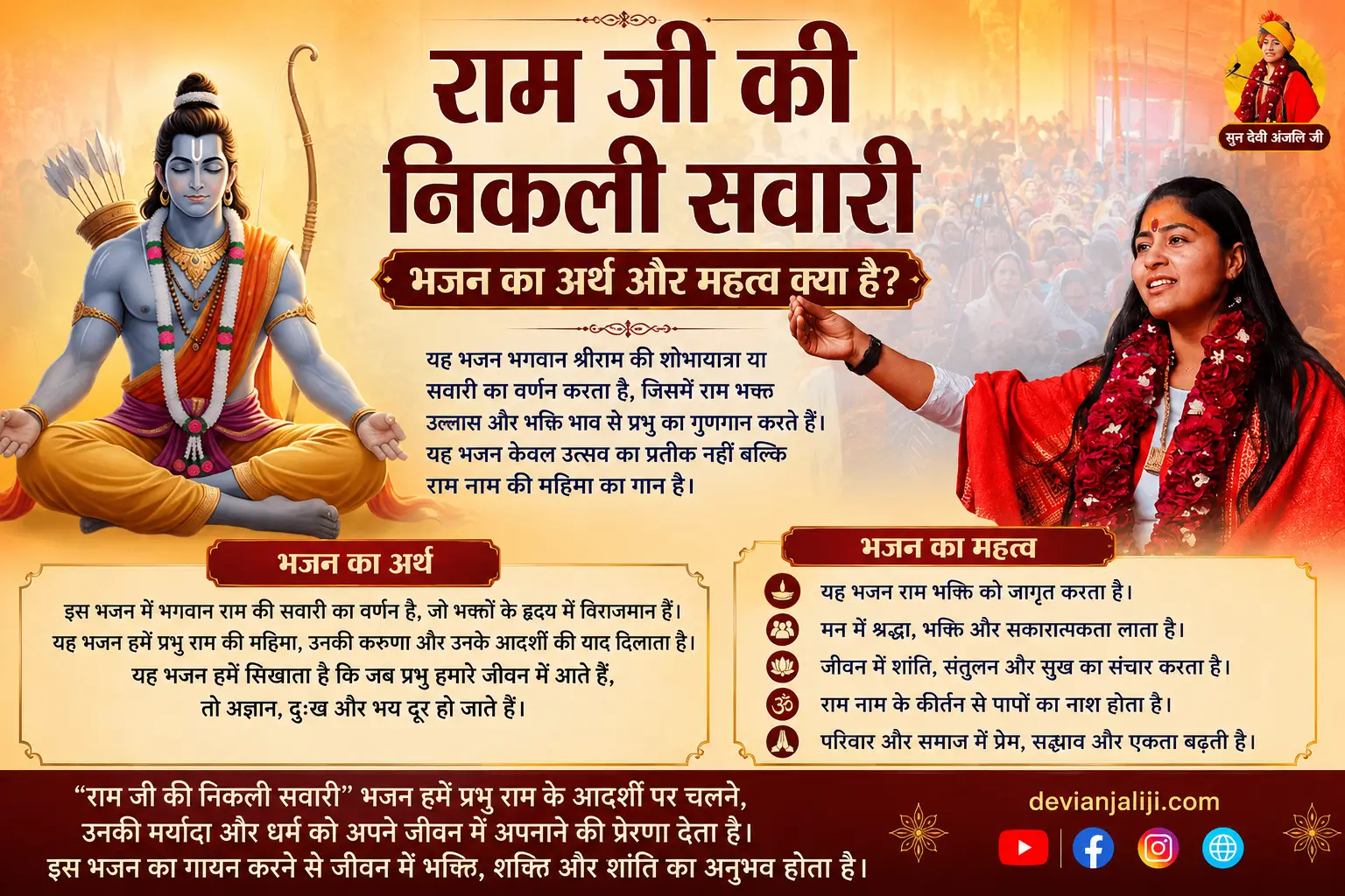 राम जी की निकली सवारी भजन का अर्थ और महत्व क्या है?